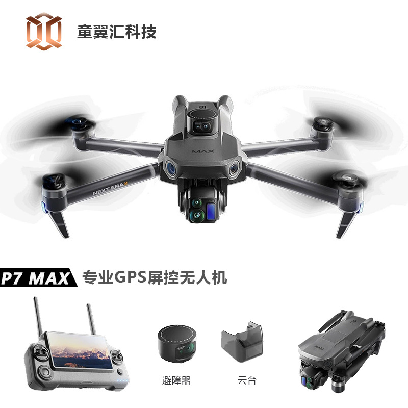 Drone Gimbal 3 Axis - طائرة بدون طيار سيلفر بوكس P7
